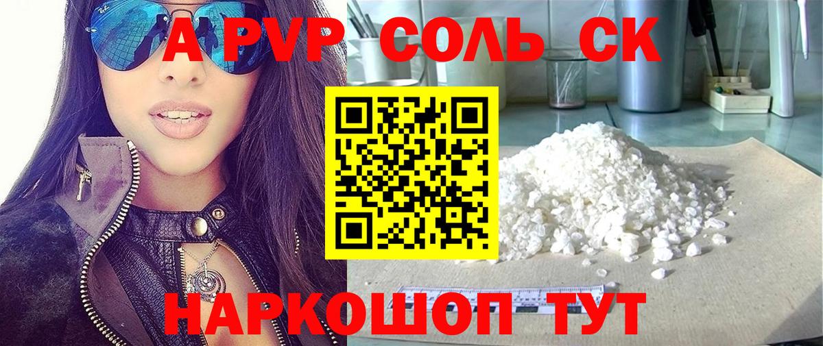 Alpha-PVP VHQ  Вход с VPN  Радужный  А ПВП Соль  наркотики  APVP VHQ 