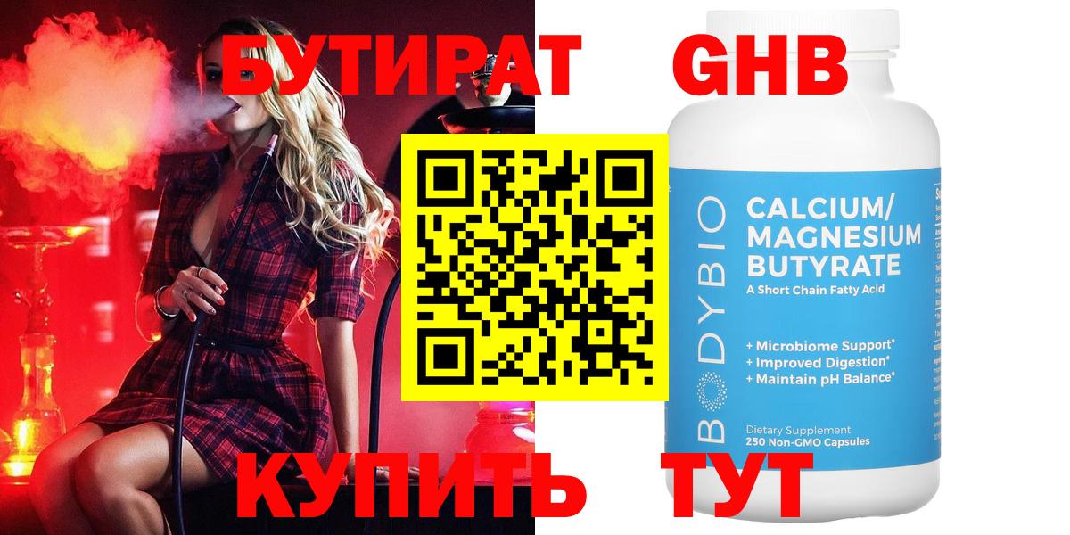 Радужный  БУТИРАТ Butirat  Вход с VPN 