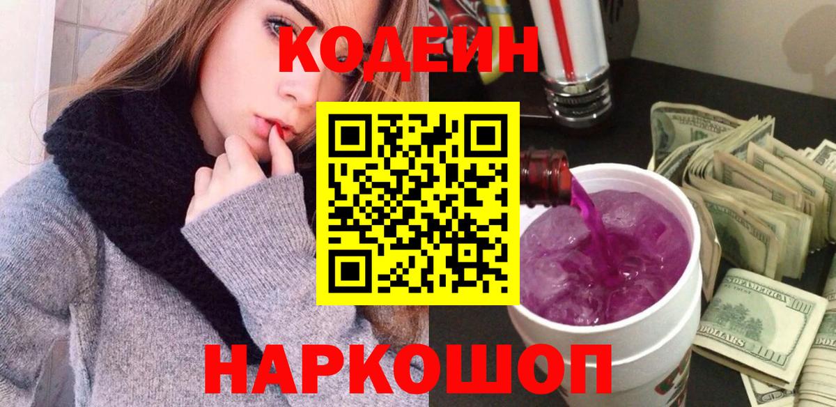 Codein напиток Lean (лин)  Вход с VPN  Радужный  Кодеиновый сироп Lean Purple Drank 