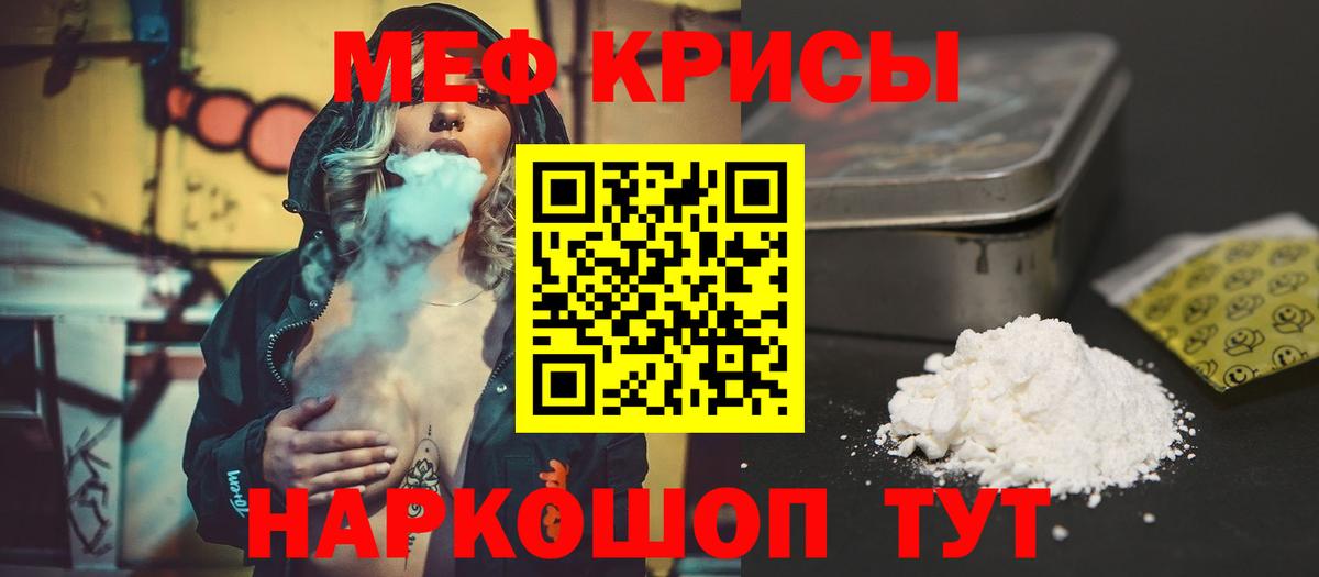 Меф кристаллы Радужный