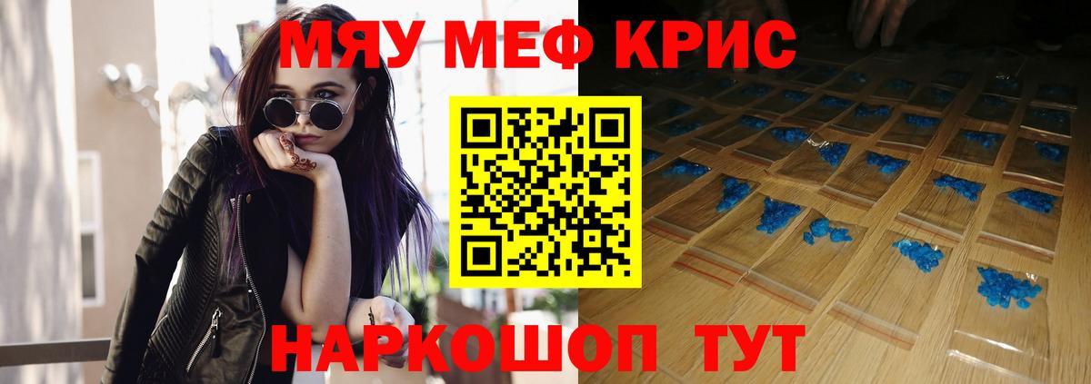 МЕФ  Вход с VPN  Радужный  Мефедрон кристаллы  Мефедрон 
