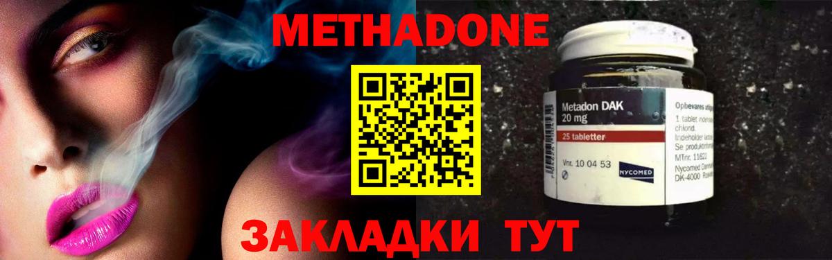 МЕТАДОН мёд  Метадон methadone  Вход с VPN  Радужный 